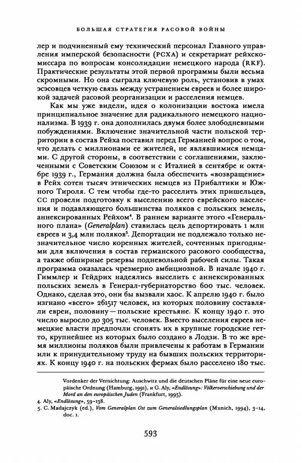 Адам Туз - Цена разрушения  - Страница № 593