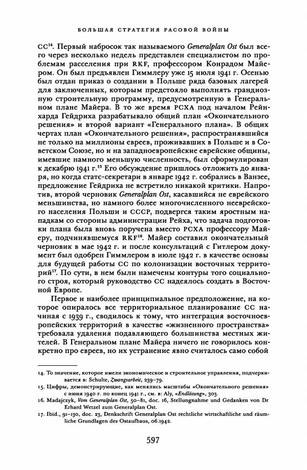 Адам Туз - Цена разрушения  - Страница № 597