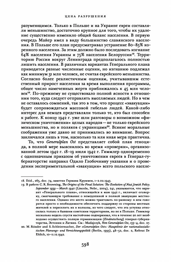 Адам Туз - Цена разрушения  - Страница № 598