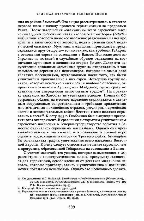 Адам Туз - Цена разрушения  - Страница № 599