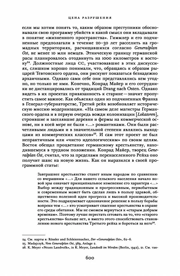 Адам Туз - Цена разрушения  - Страница № 600