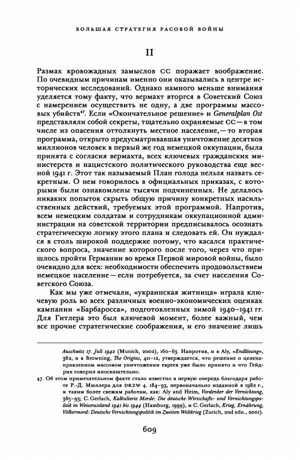 Адам Туз - Цена разрушения  - Страница № 609