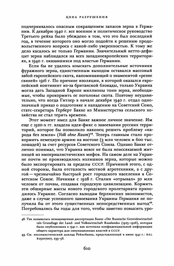 Адам Туз - Цена разрушения  - Страница № 610