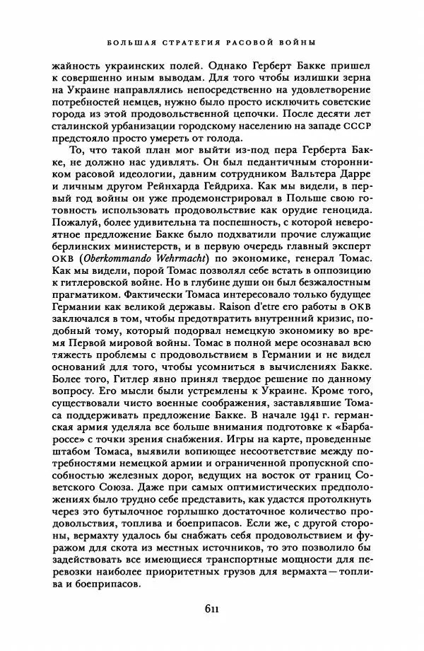 Адам Туз - Цена разрушения  - Страница № 611