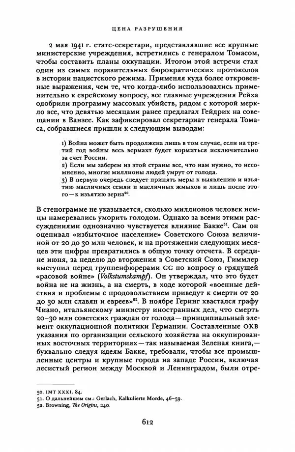 Адам Туз - Цена разрушения  - Страница № 612