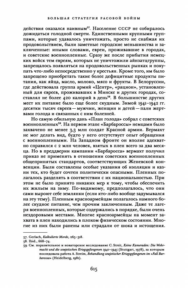 Адам Туз - Цена разрушения  - Страница № 615