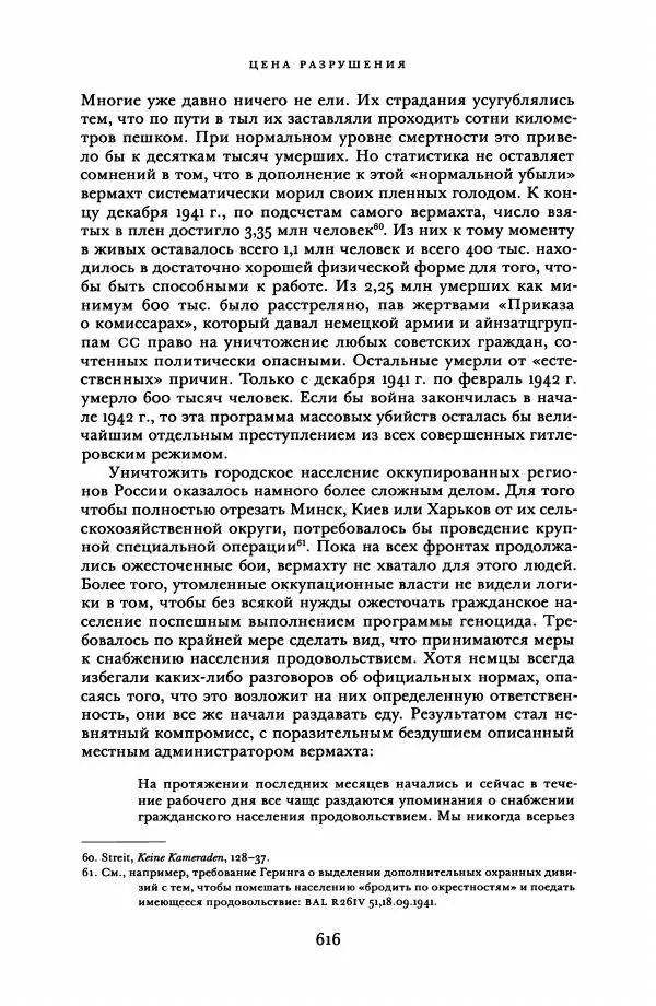 Адам Туз - Цена разрушения  - Страница № 616