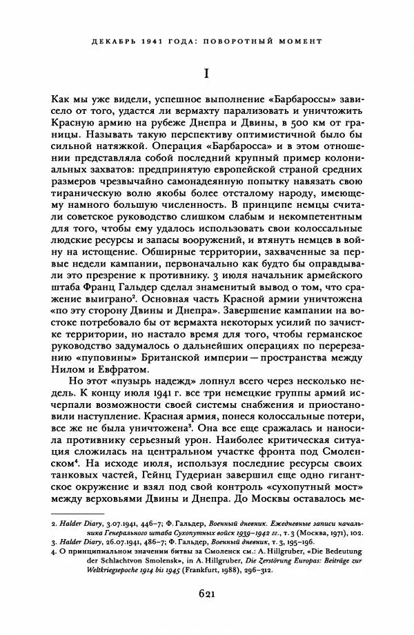 Адам Туз - Цена разрушения  - Страница № 621