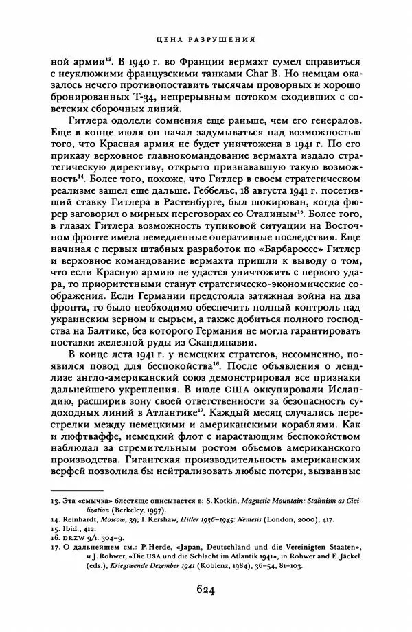 Адам Туз - Цена разрушения  - Страница № 624