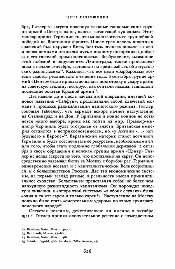 Адам Туз - Цена разрушения  - Страница № 626
