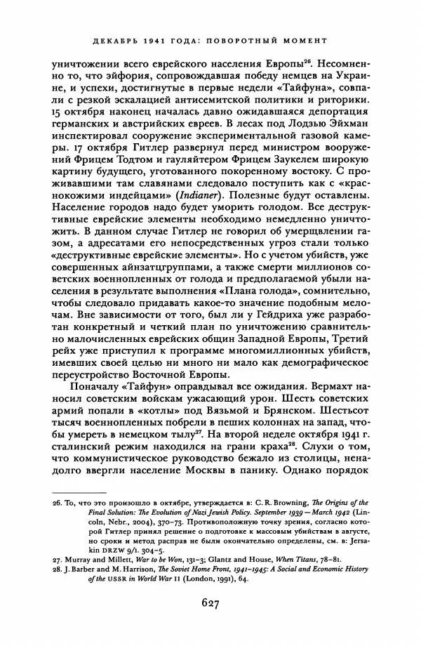 Адам Туз - Цена разрушения  - Страница № 627