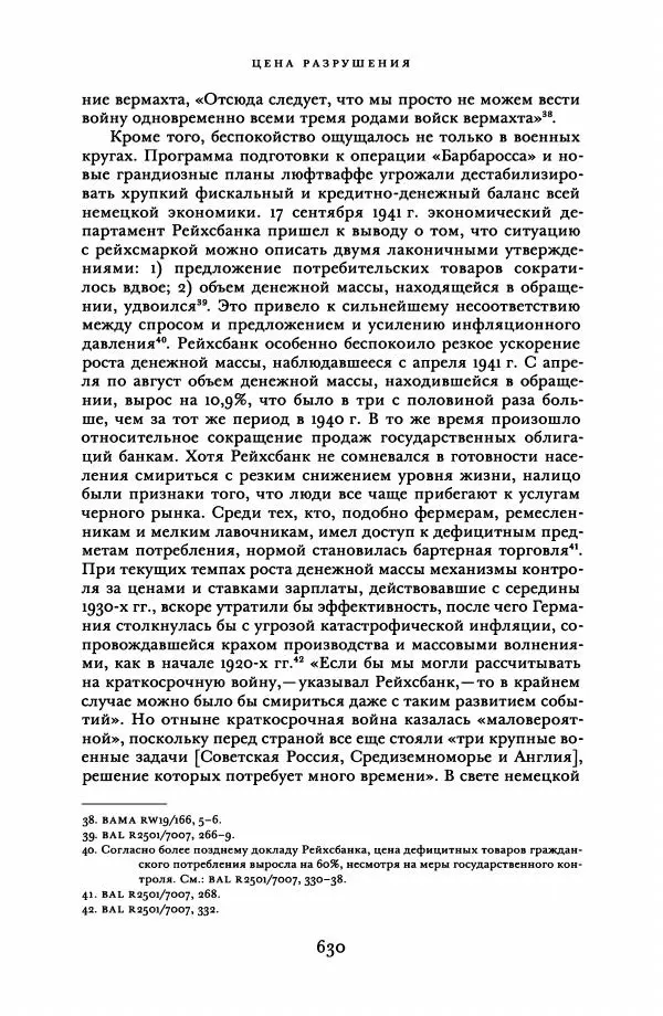 Адам Туз - Цена разрушения  - Страница № 630