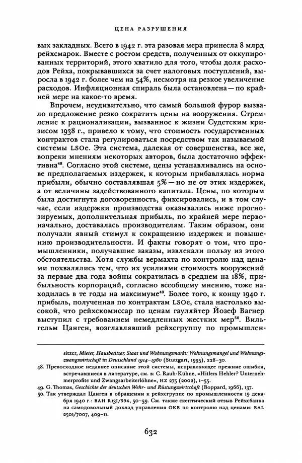 Адам Туз - Цена разрушения  - Страница № 632