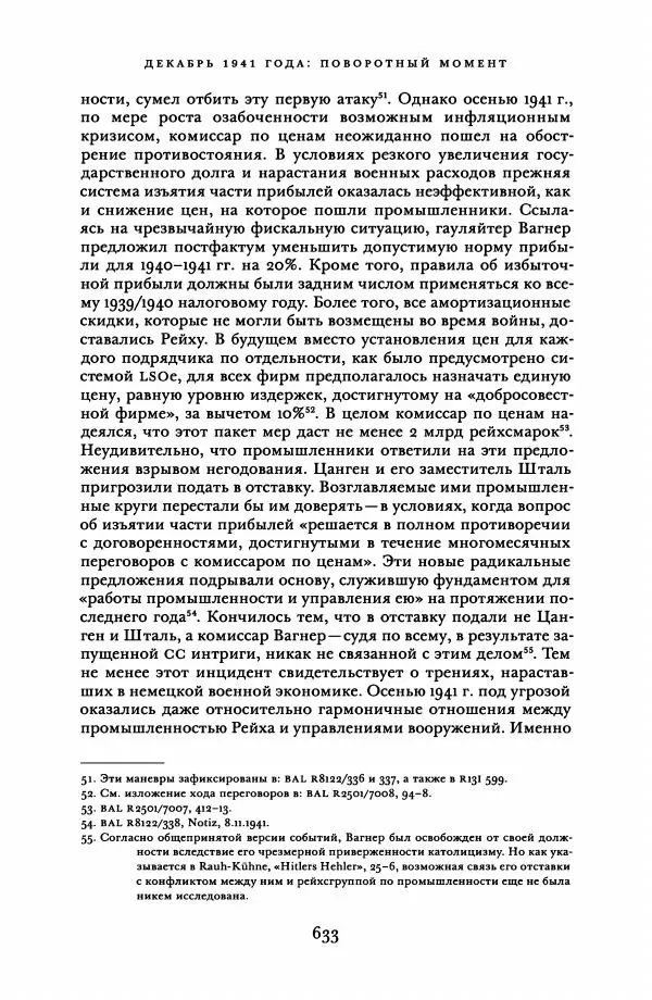 Адам Туз - Цена разрушения  - Страница № 633