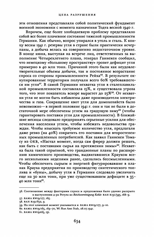 Адам Туз - Цена разрушения  - Страница № 634