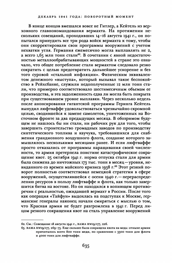 Адам Туз - Цена разрушения  - Страница № 635