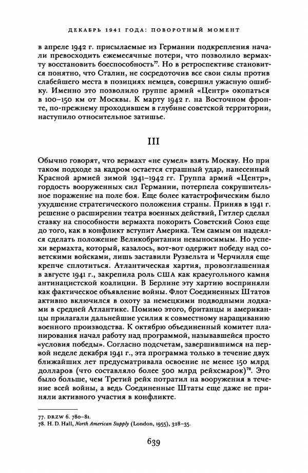 Адам Туз - Цена разрушения  - Страница № 639