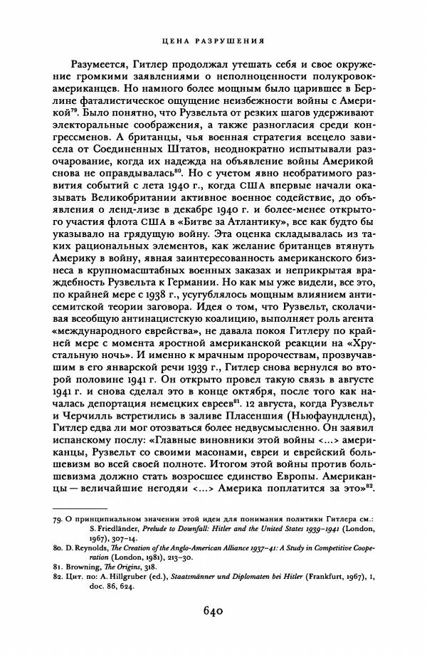 Адам Туз - Цена разрушения  - Страница № 640