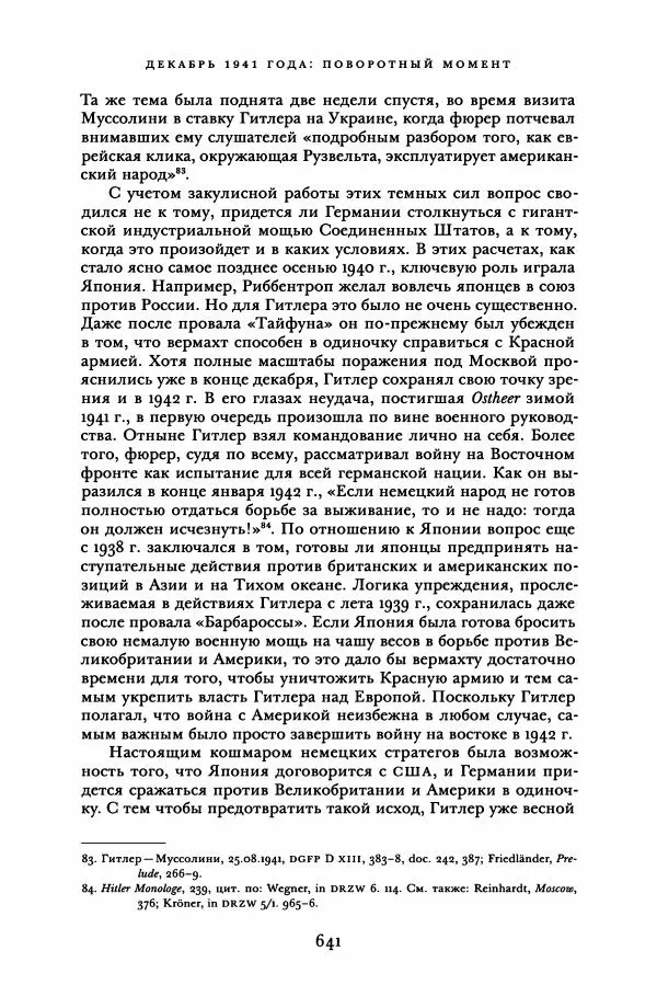 Адам Туз - Цена разрушения  - Страница № 641
