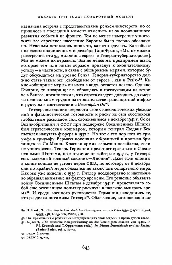 Адам Туз - Цена разрушения  - Страница № 643