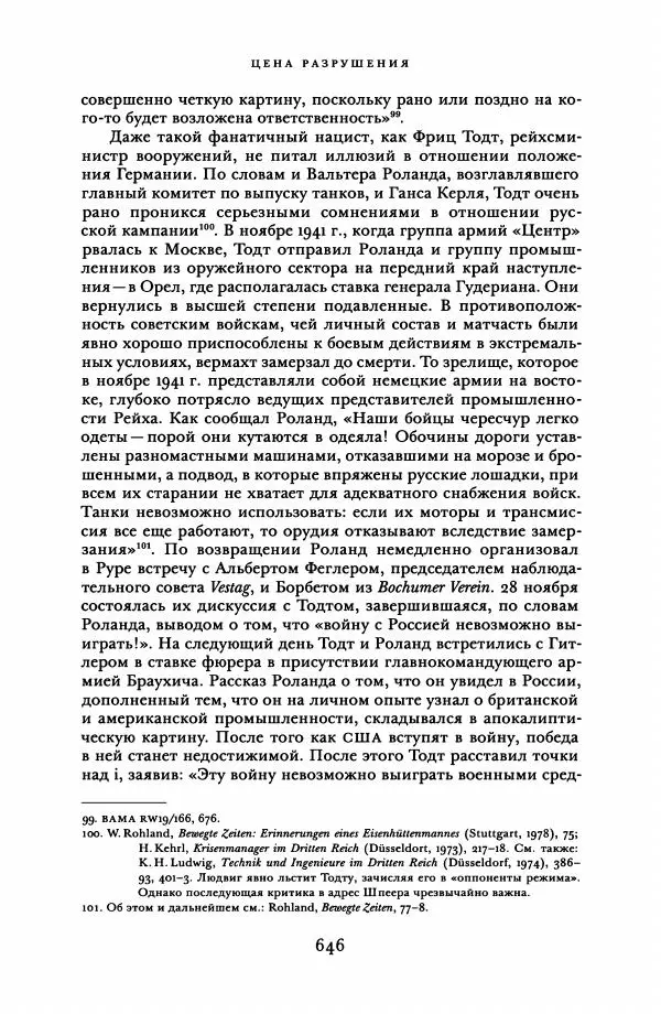 Адам Туз - Цена разрушения  - Страница № 646