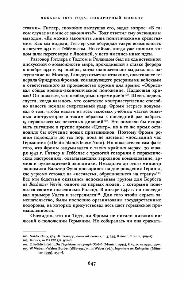 Адам Туз - Цена разрушения  - Страница № 647