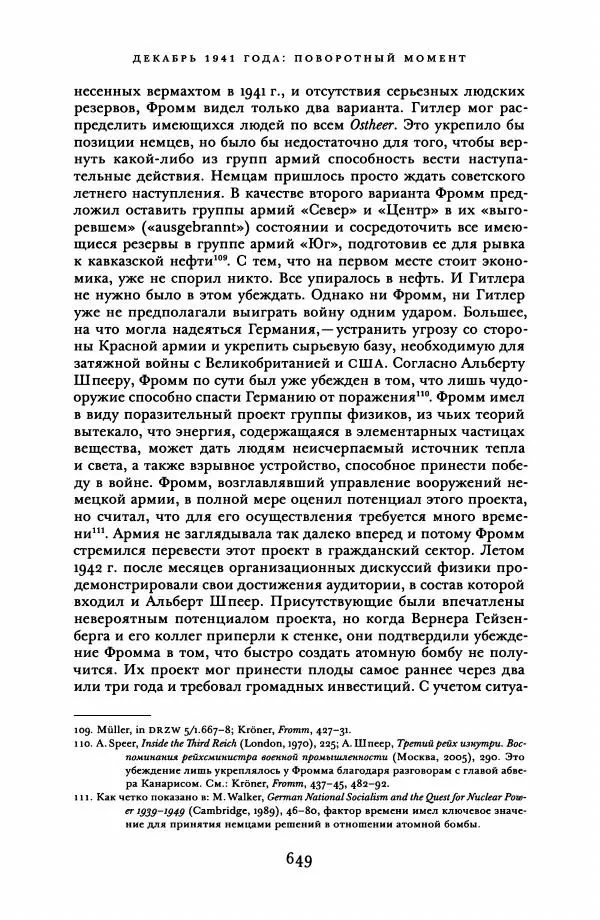 Адам Туз - Цена разрушения  - Страница № 649