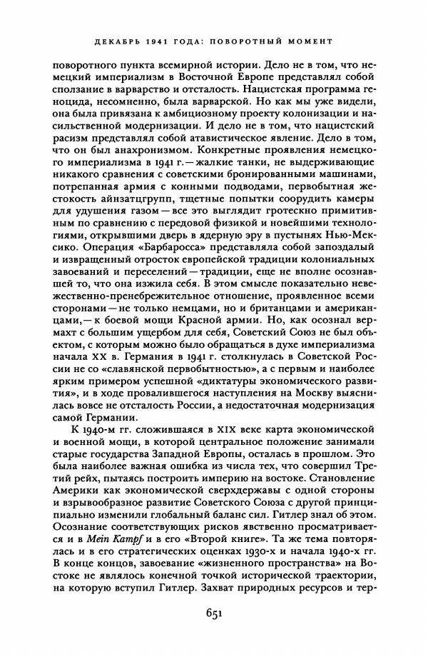 Адам Туз - Цена разрушения  - Страница № 651