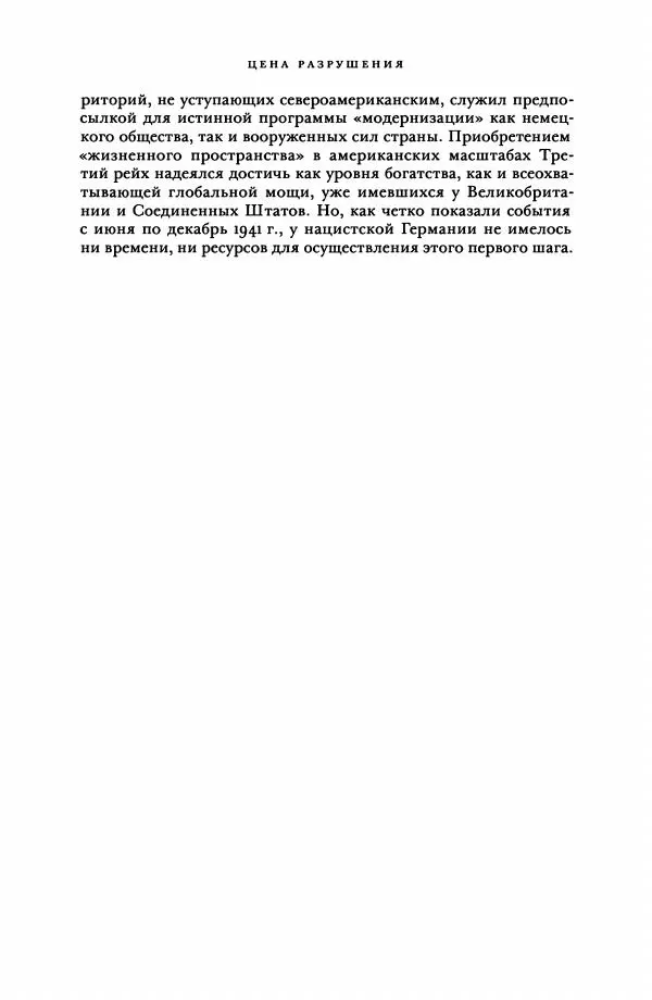 Адам Туз - Цена разрушения  - Страница № 652