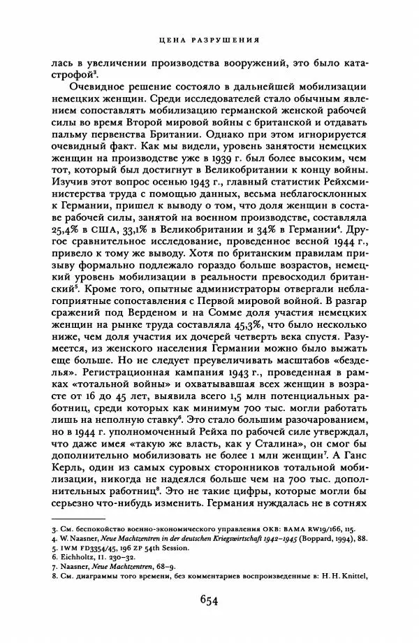 Адам Туз - Цена разрушения  - Страница № 654