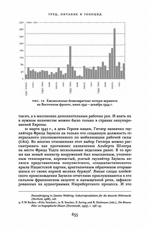 Адам Туз - Цена разрушения  - Страница № 655