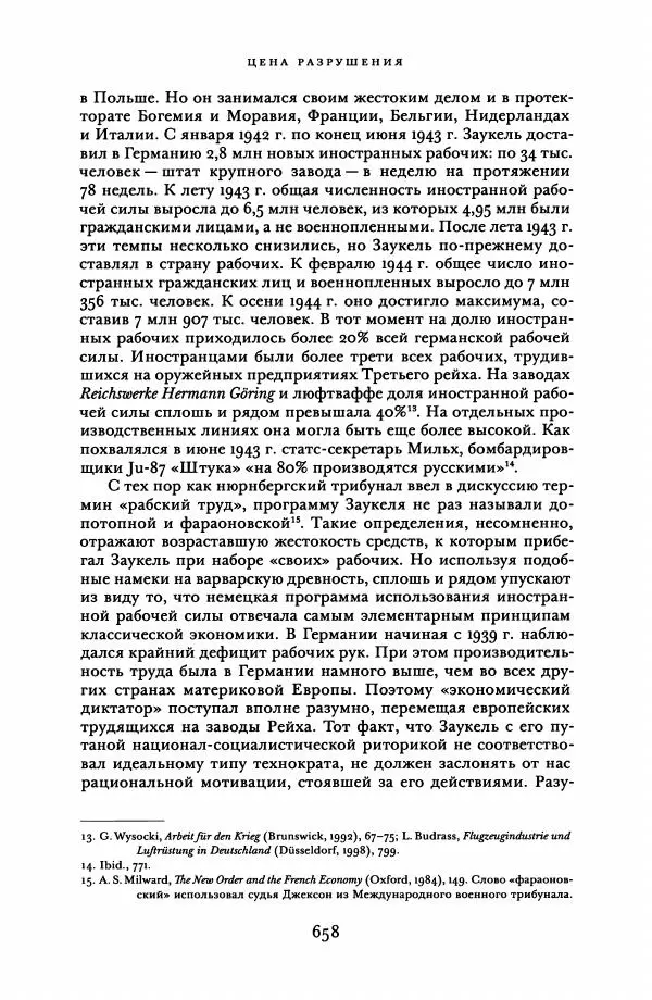 Адам Туз - Цена разрушения  - Страница № 658