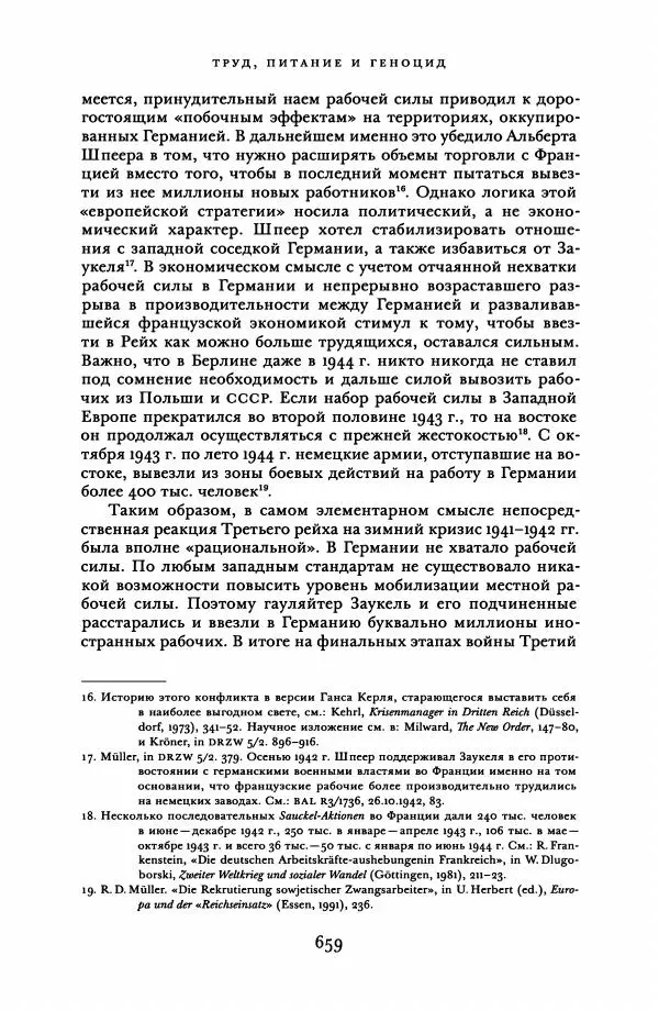 Адам Туз - Цена разрушения  - Страница № 659