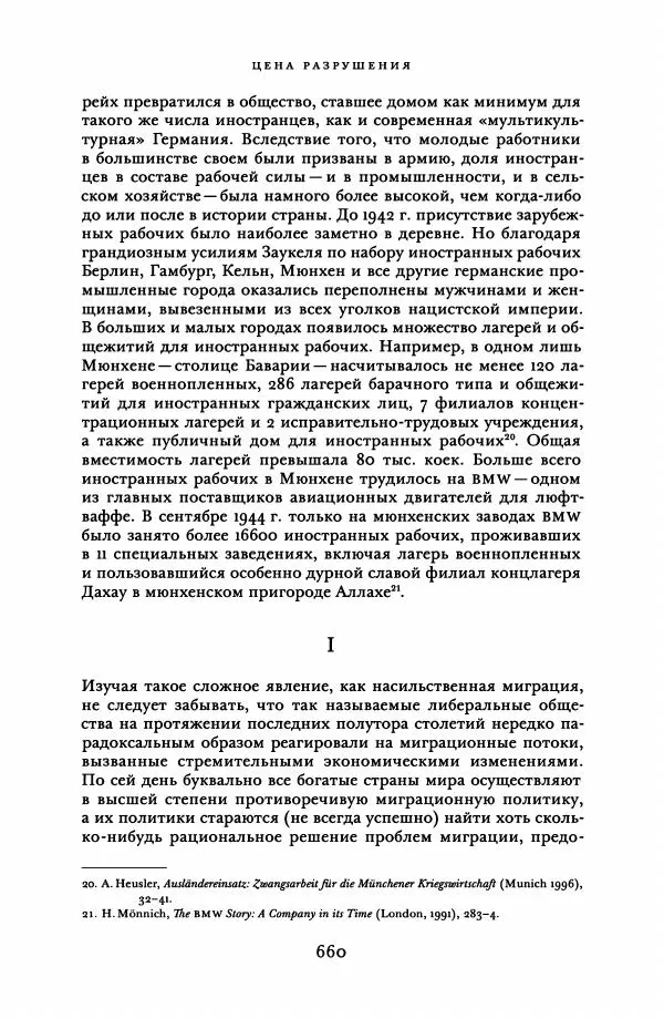 Адам Туз - Цена разрушения  - Страница № 660