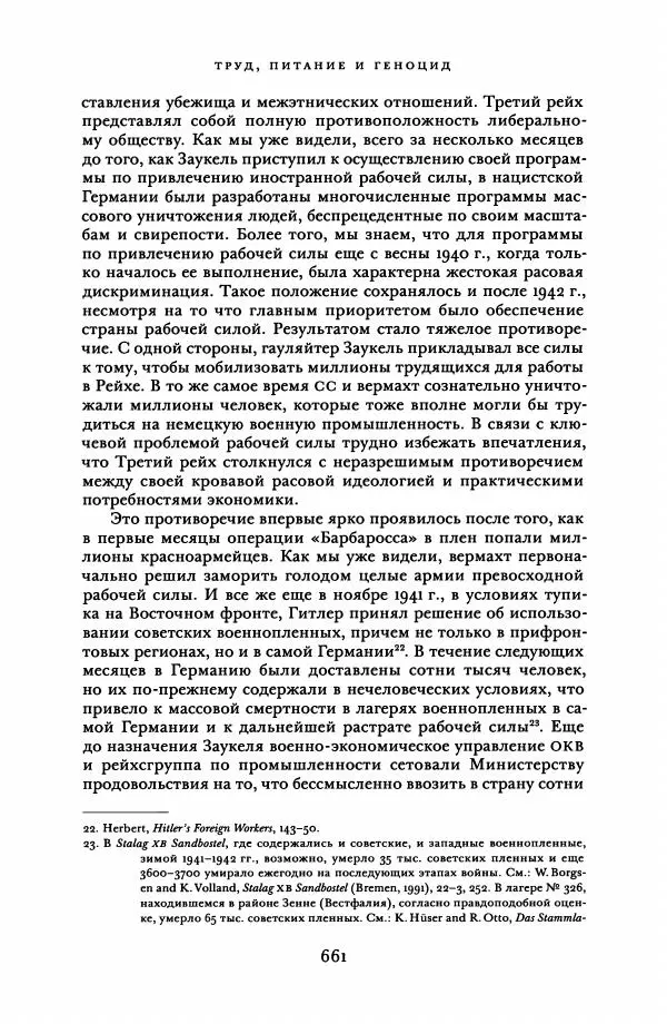 Адам Туз - Цена разрушения  - Страница № 661