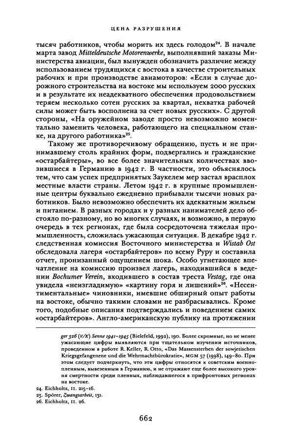 Адам Туз - Цена разрушения  - Страница № 662