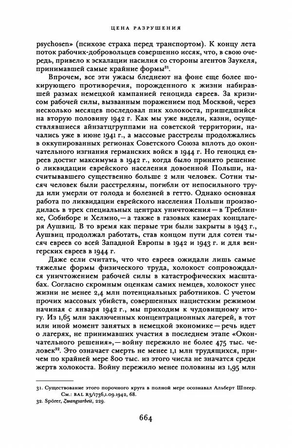 Адам Туз - Цена разрушения  - Страница № 664