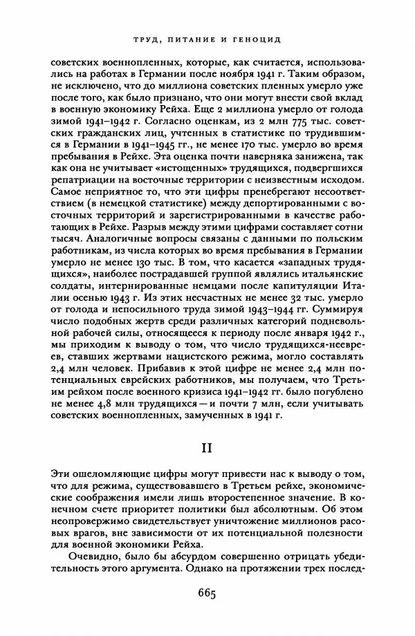 Адам Туз - Цена разрушения  - Страница № 665