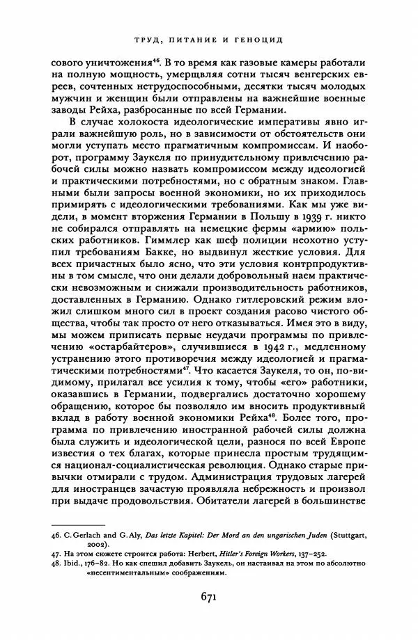Адам Туз - Цена разрушения  - Страница № 671