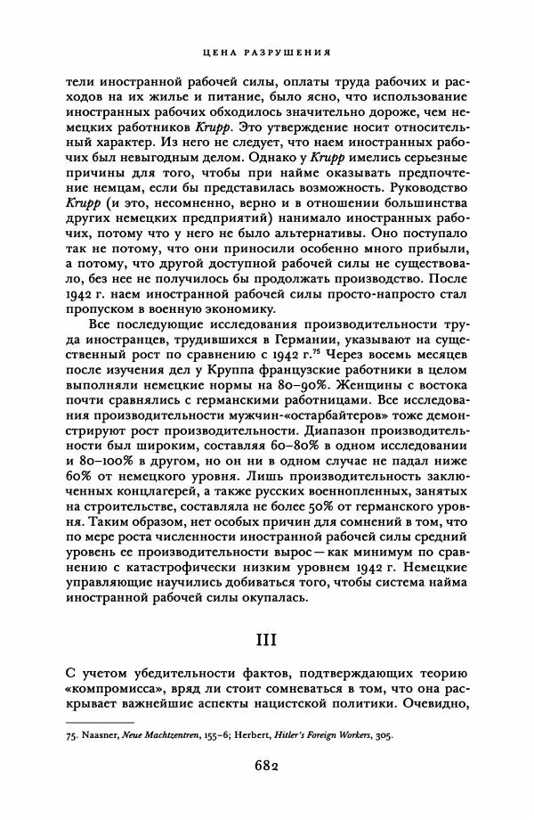 Адам Туз - Цена разрушения  - Страница № 682