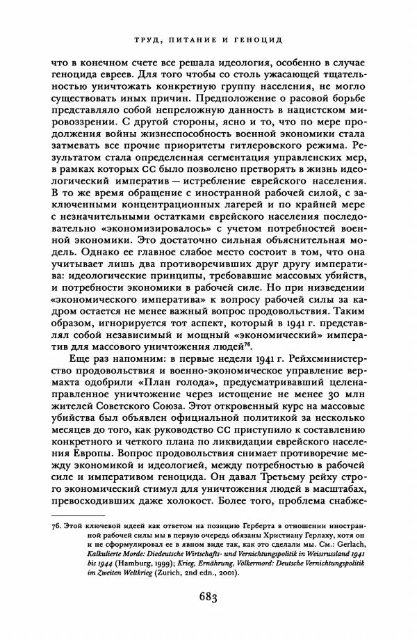 Адам Туз - Цена разрушения  - Страница № 683