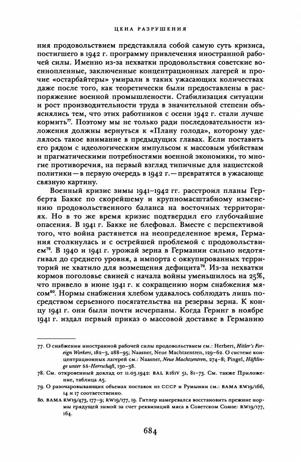Адам Туз - Цена разрушения  - Страница № 684