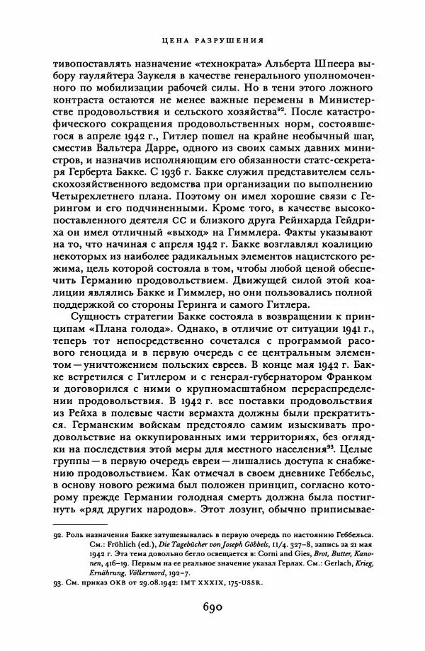 Адам Туз - Цена разрушения  - Страница № 690