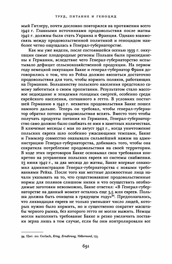 Адам Туз - Цена разрушения  - Страница № 691