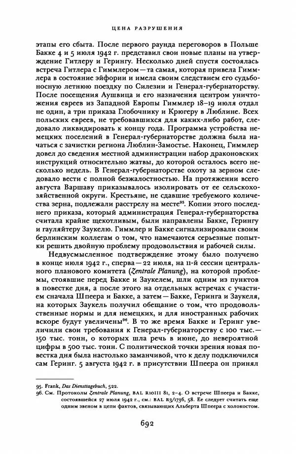 Адам Туз - Цена разрушения  - Страница № 692