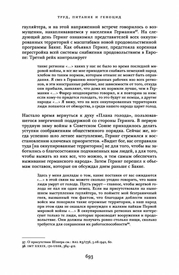 Адам Туз - Цена разрушения  - Страница № 693