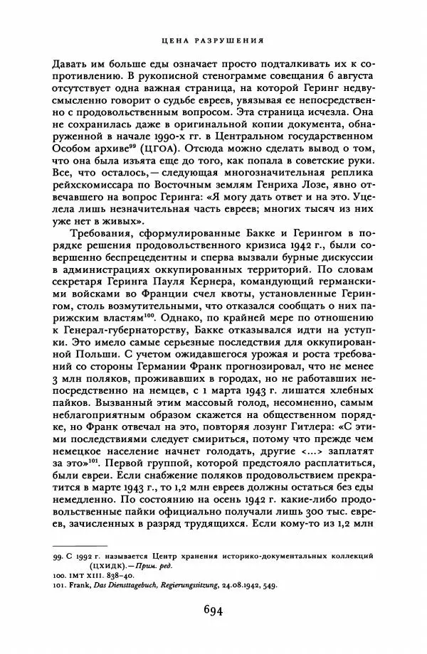 Адам Туз - Цена разрушения  - Страница № 694