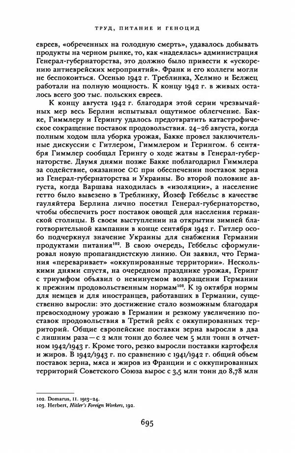 Адам Туз - Цена разрушения  - Страница № 695