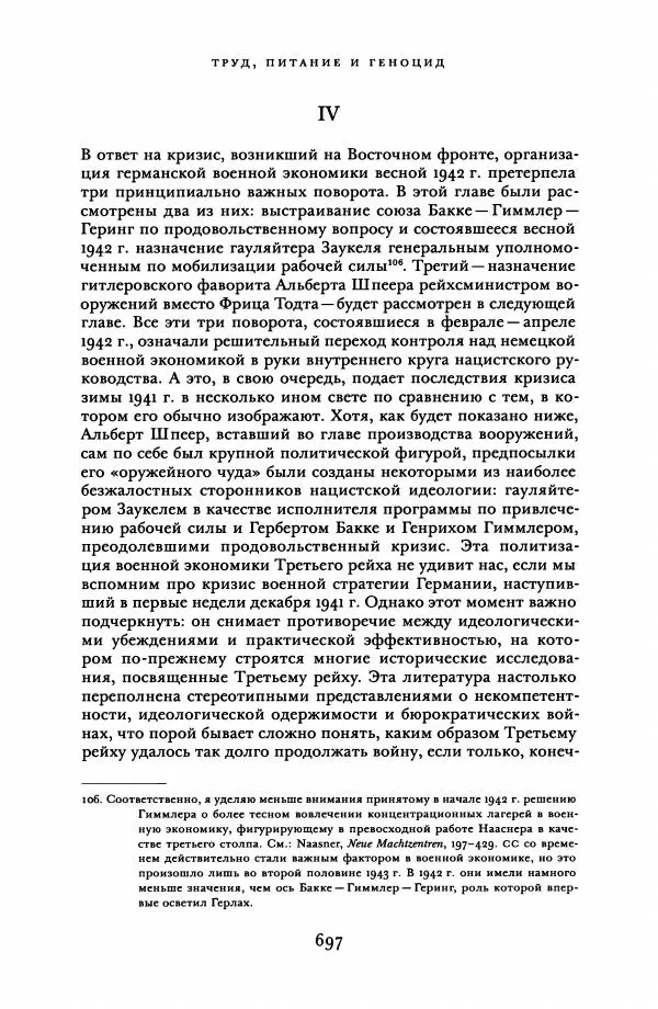 Адам Туз - Цена разрушения  - Страница № 697