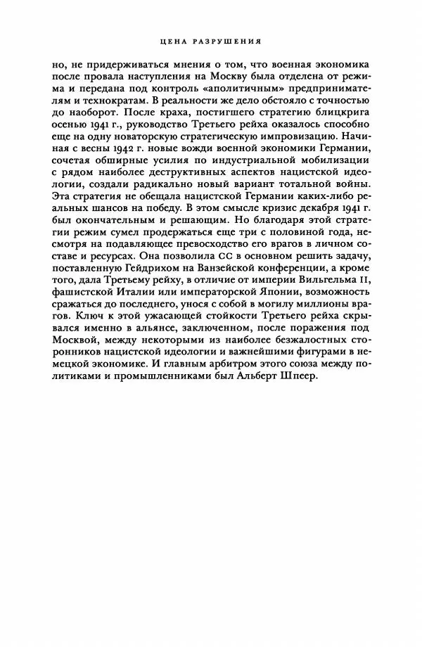 Адам Туз - Цена разрушения  - Страница № 698